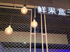 -鲜果盒子(会展店)