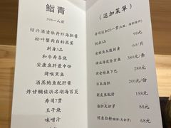 -鮨青(恒基名人购物中心店)