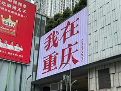 -观音桥步行街