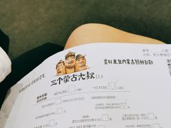 -三个蒙古大叔羊肉串(大宁店)