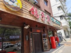 -鸽子窝专业烧烤店(南市场店)