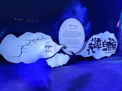 -白鹿原影视城