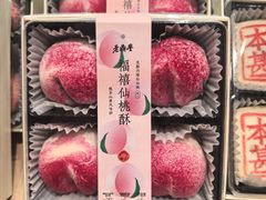 -老鼎丰糕点铺子(国贸商城店)