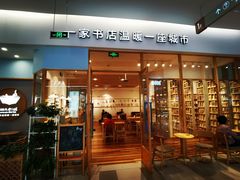 -猫的天空之城概念书店(印象城购物中心店)