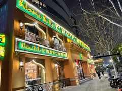 门面-巴依老爷·新疆美食(上城区天城路店)