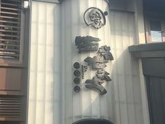 -西塔老太太泥炉烤肉(青浦蟠龙天地店)