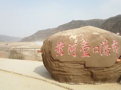 -陕西黄河壶口瀑布旅游区