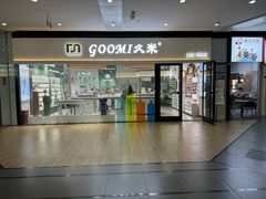 -GOOMI久米眼镜·蔡司·依视路·明月官方授权店(龙德紫金店)