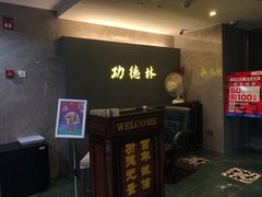 -功德林(南京西路店)