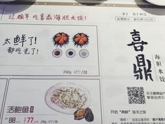 -喜鼎海胆水饺(柏威年购物中心店)
