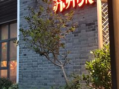 -吴越荣记苏州菜·松鼠桂鱼100%活鱼现做(斜塘老街店)
