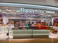 -HappyMiss花满楼鲜花饼(顺城店)