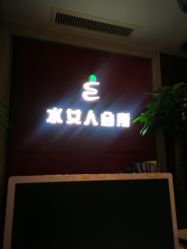 -水女人科技美肤·LDM·超清秀