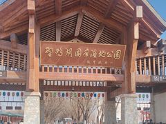 -野鸭湖国家湿地公园