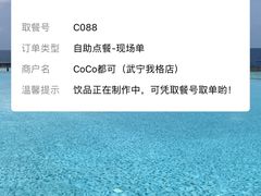 -CoCo都可(新我格广场店)