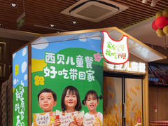 -西贝(石景山当代店)