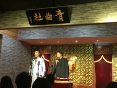 -青曲社相声(易俗街区店)