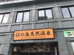 -灌篮高手动画打卡地