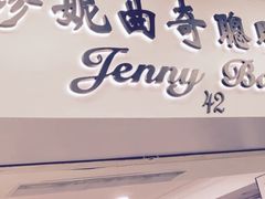 -珍妮曲奇聪明小熊(尖沙咀店)