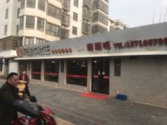 门面-元味牛肚王(金城寨街店)