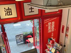 -大王油茶(二厂文创公园店)