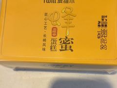 -爱维尔阳光蛋糕(越湖店)
