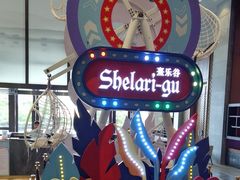 -清远熹乐谷温泉度假酒店