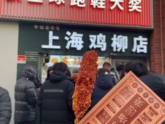 -上海鸡柳店(中街盛京大家庭店)