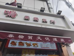 -鸡打鸣熏鸡系列(总店)