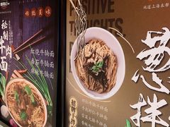 -姚面记·海派家常菜(恒基名人购物中心店)