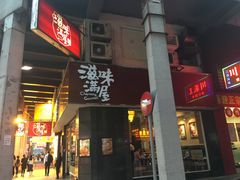 -滋味满屋美食坊(上海街店)