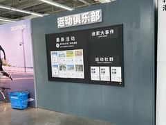 -迪卡侬(大关店)