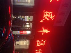 门面-华盛丰温州大排档(东三环南路店)