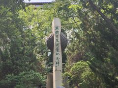 -观象山公园
