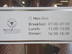 食堂-浙江大学(海宁国际校区)