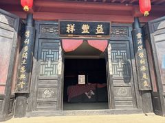 -清风小镇闯关东影视基地