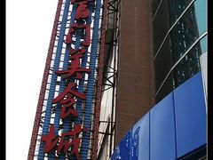 nEO_IMG_照片&nbsp;922-海富门·带鱼·淮扬菜·粤菜(甘家口店)