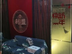 -剧盟谋杀之谜俱乐部·剧本杀