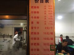 门面-甘记肥肠粉(马鞍北路店)