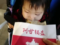 -阿甘锅盔(合生汇购物中心店)
