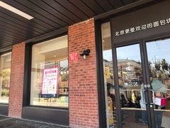 门面-味多美蛋糕(安定门店)