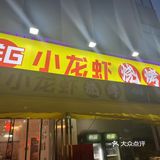夜宵时间烧烤探店记[惊叹]