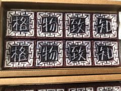 -阮大兴糕团(日月光中心店)