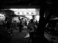 门面-源记肠粉(华贵路店)