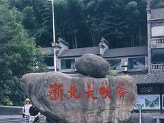 -浙北大峡谷