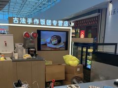 -大糯家饭团(华润万象城店)