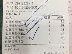 账单-珠江餐厅