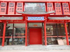 门面-玉林串串香