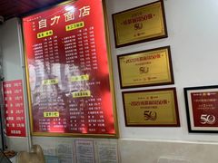 -华兴街自力面店