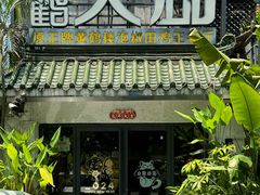 -黄鹤天厨·泡椒田鸡创始者(莲花店)
